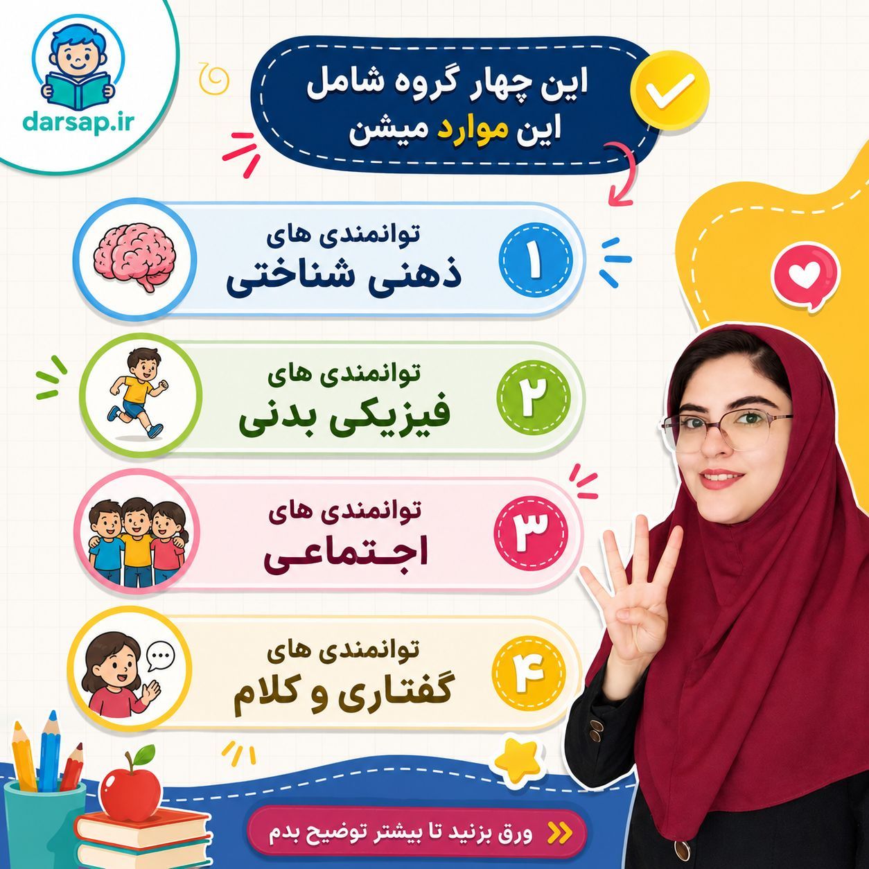 چه مهارت‌ هایی فرزند شما را به یک قهرمان تبدیل می‌ کند؟