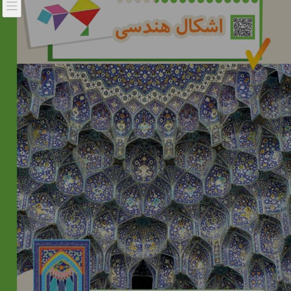 آموزش فصل سوم ریاضی دوم دبستان (اشکال هندسی)