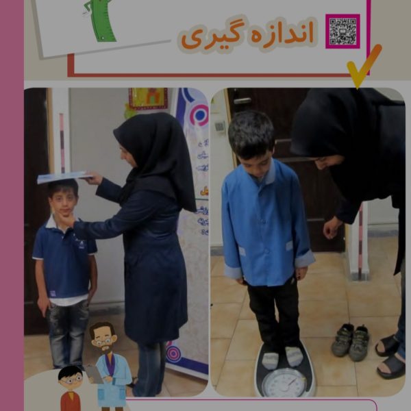 آموزش فصل پنجم ریاضی دوم دبستان (اندازه گیری)