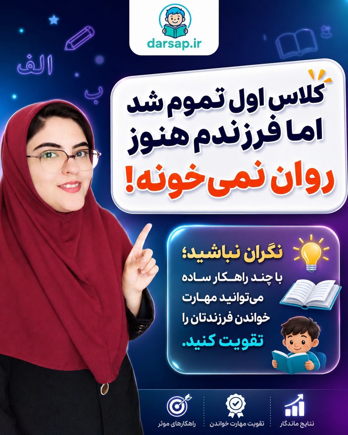 تقویت روانخوانی کلاس اول؛ تاثیر روانخوانی بر نمره ریاضی